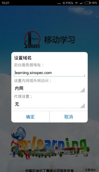 中石化一键加油软件