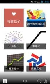 高中数学教程全集软件