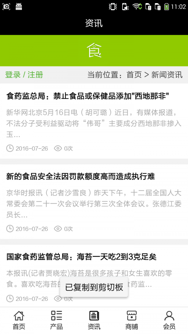 广西食品门户网软件