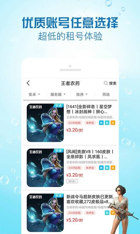 GG租号软件