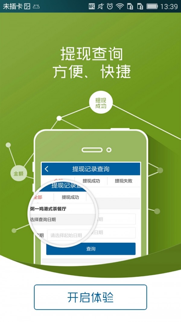 生活通商家中心软件