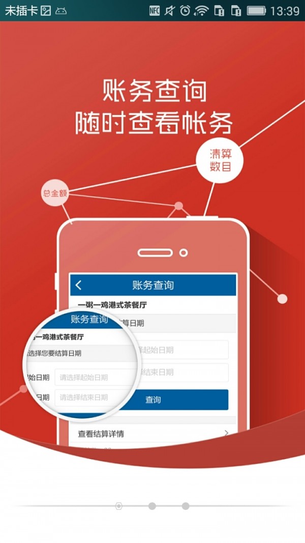 生活通商家中心软件
