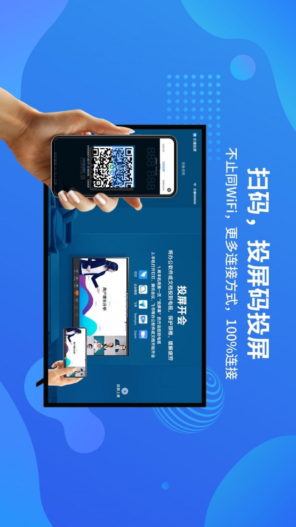 乐播投屏软件