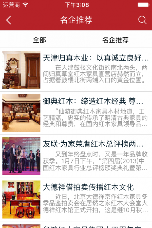 红木家具批发网软件