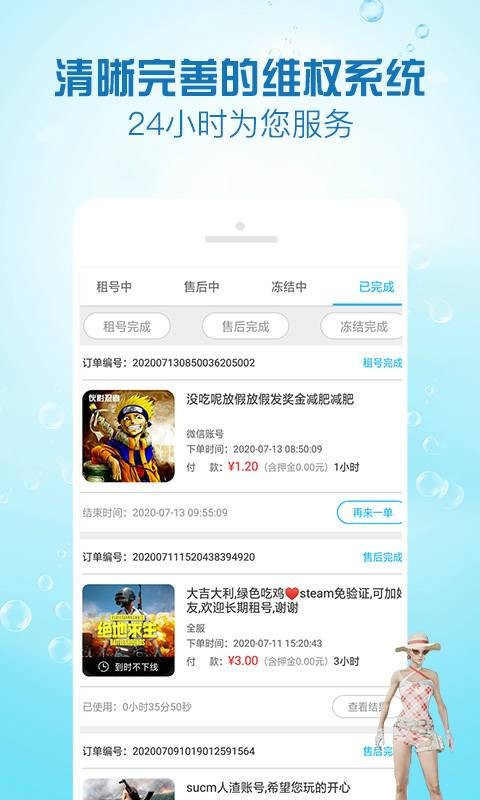 GG租号软件
