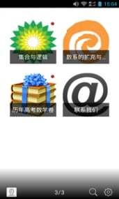 高中数学教程全集软件