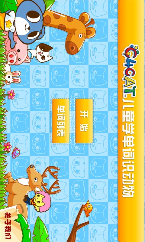 宝宝益智乐园软件
