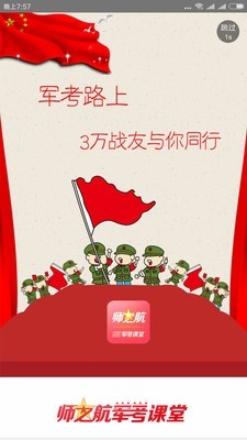 军考软件