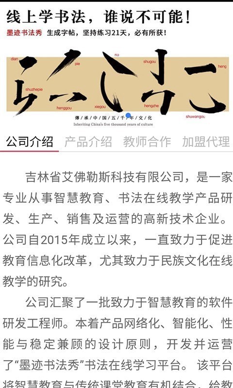 墨迹书法秀教师端软件