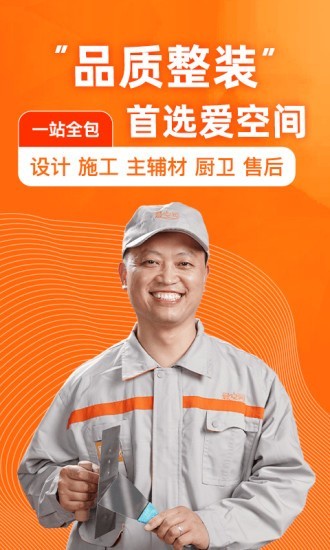 爱空间软件