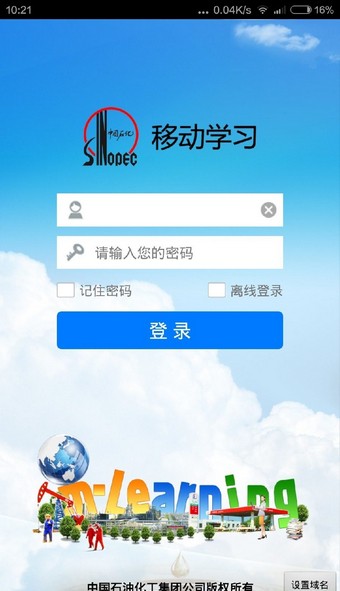 中石化一键加油软件