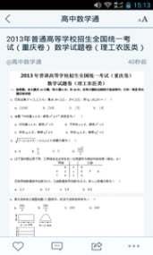 高中数学教程全集软件