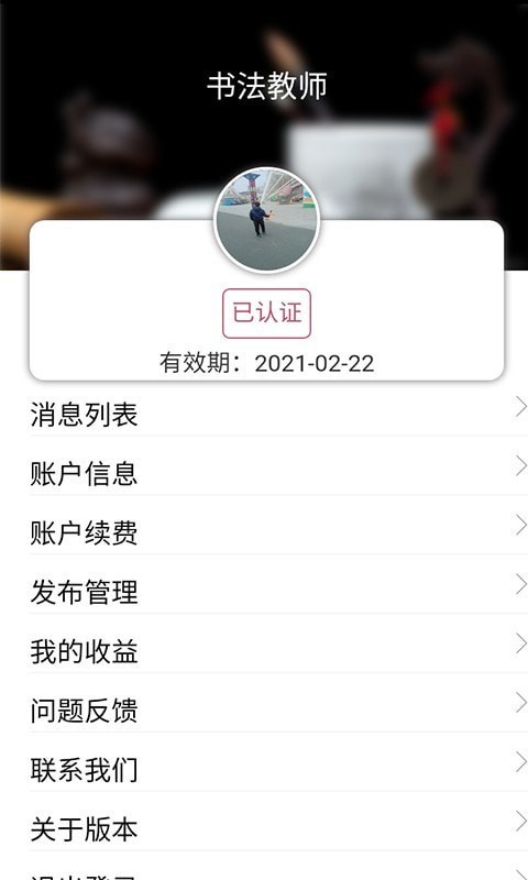 墨迹书法秀教师端软件