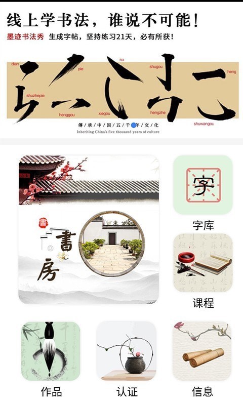 墨迹书法秀教师端软件