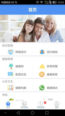 健康济宁医生版软件
