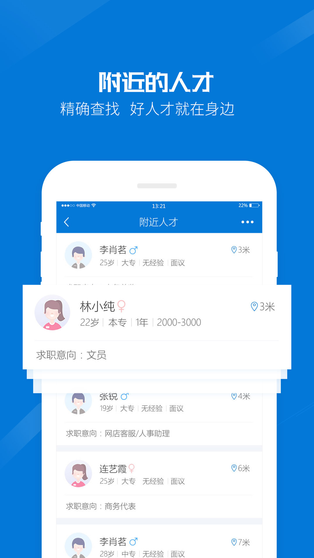 百城招聘宝软件