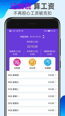 天天记账本软件
