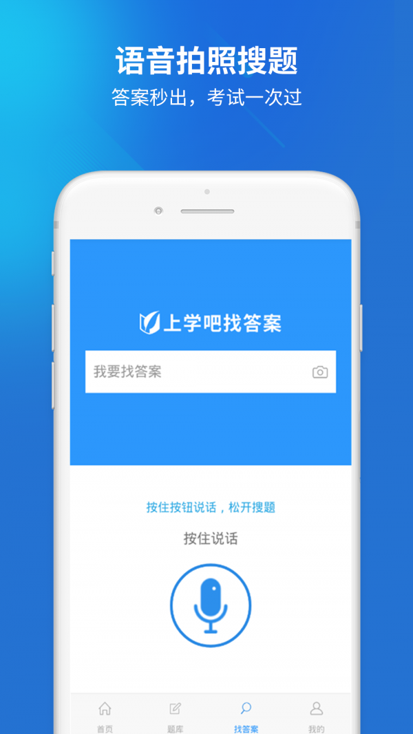 上学吧税务师软件