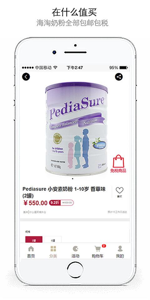 什么值得买HD软件
