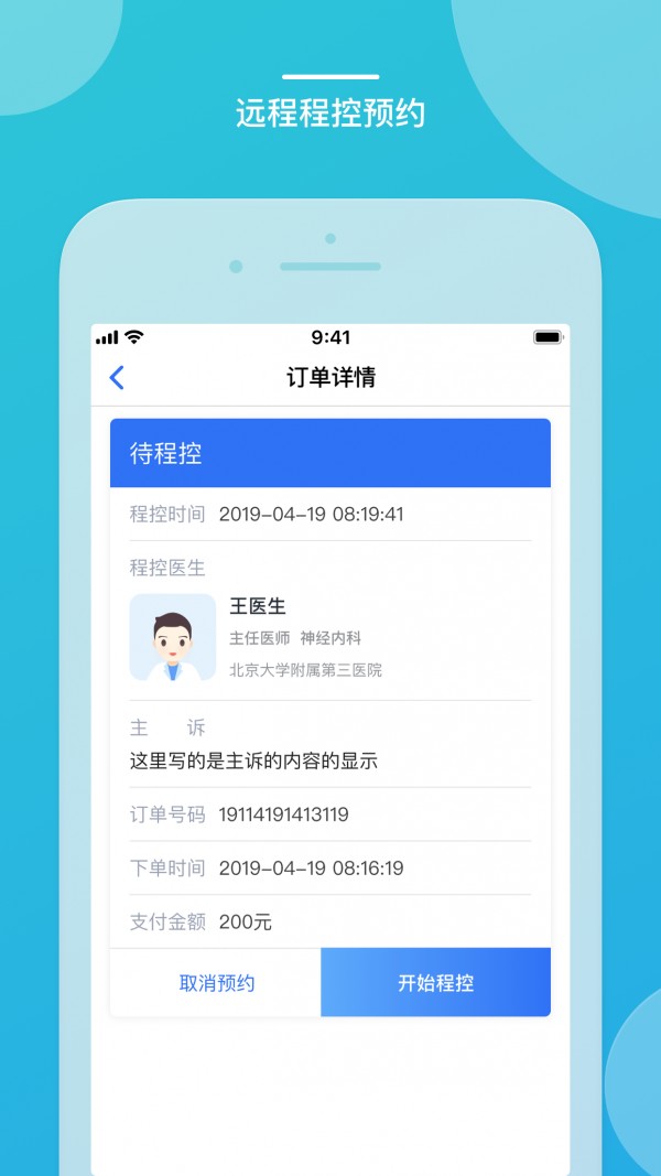 嘉医有品医生端软件