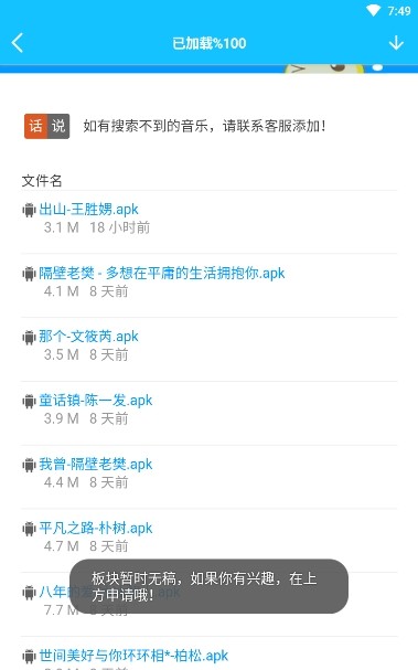DX云音乐软件