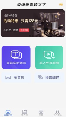 极速录音转文字软件