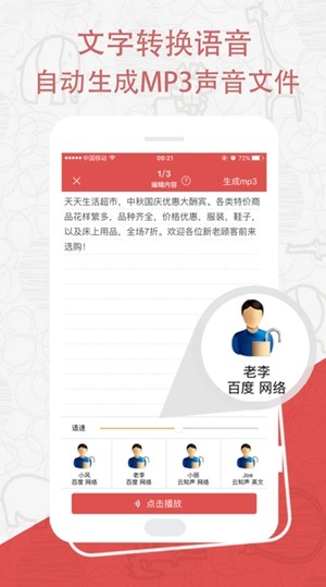TTS广告配音软件