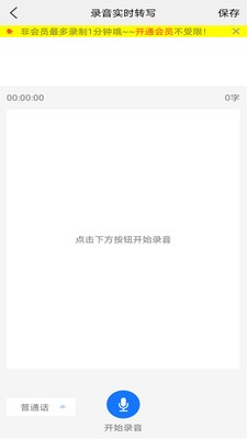 极速录音转文字软件
