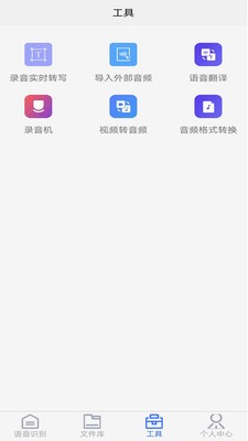 极速录音转文字软件