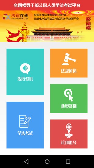 内蒙古交警软件