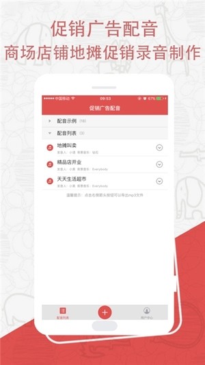 TTS广告配音软件