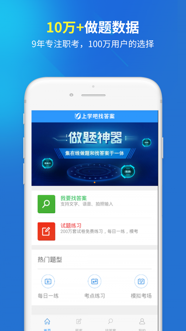 上学吧税务师软件