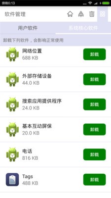 手机清理王软件
