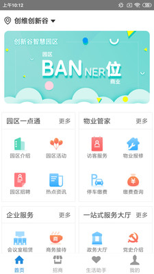 创维智能家居软件