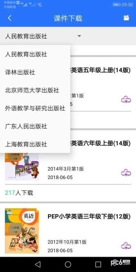 小学同步练习软件