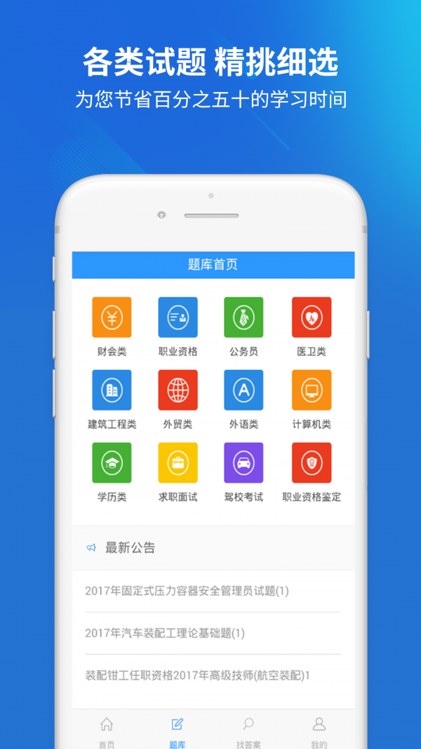 上学吧税务师软件