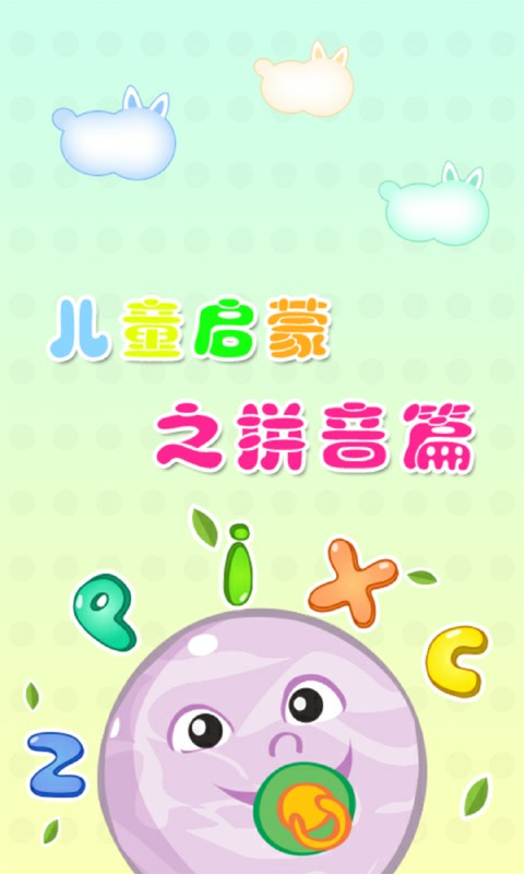 安吉拉公主学拼音游戏软件