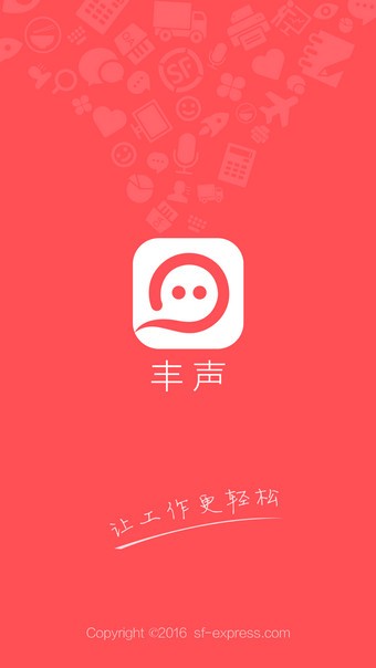 顺丰丰源软件