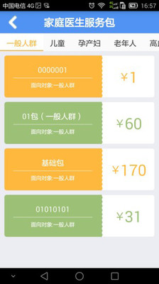 健康济宁医生版软件