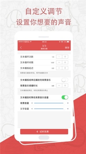 TTS广告配音软件
