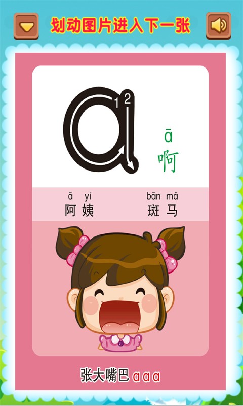 安吉拉公主学拼音游戏软件