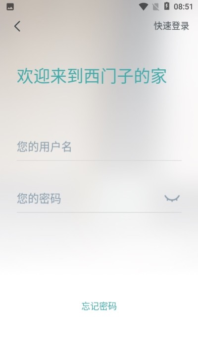 西门子智能家居软件