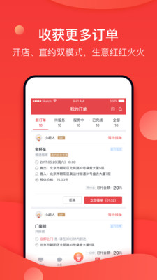 58到家商家版软件