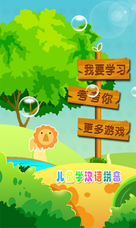 安吉拉公主学拼音游戏软件