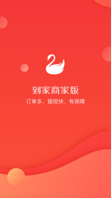 58到家商家版软件