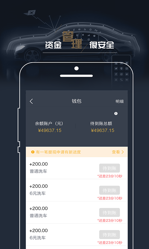 车主帮企业版软件