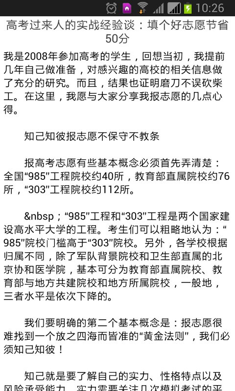 高考志愿直通车软件