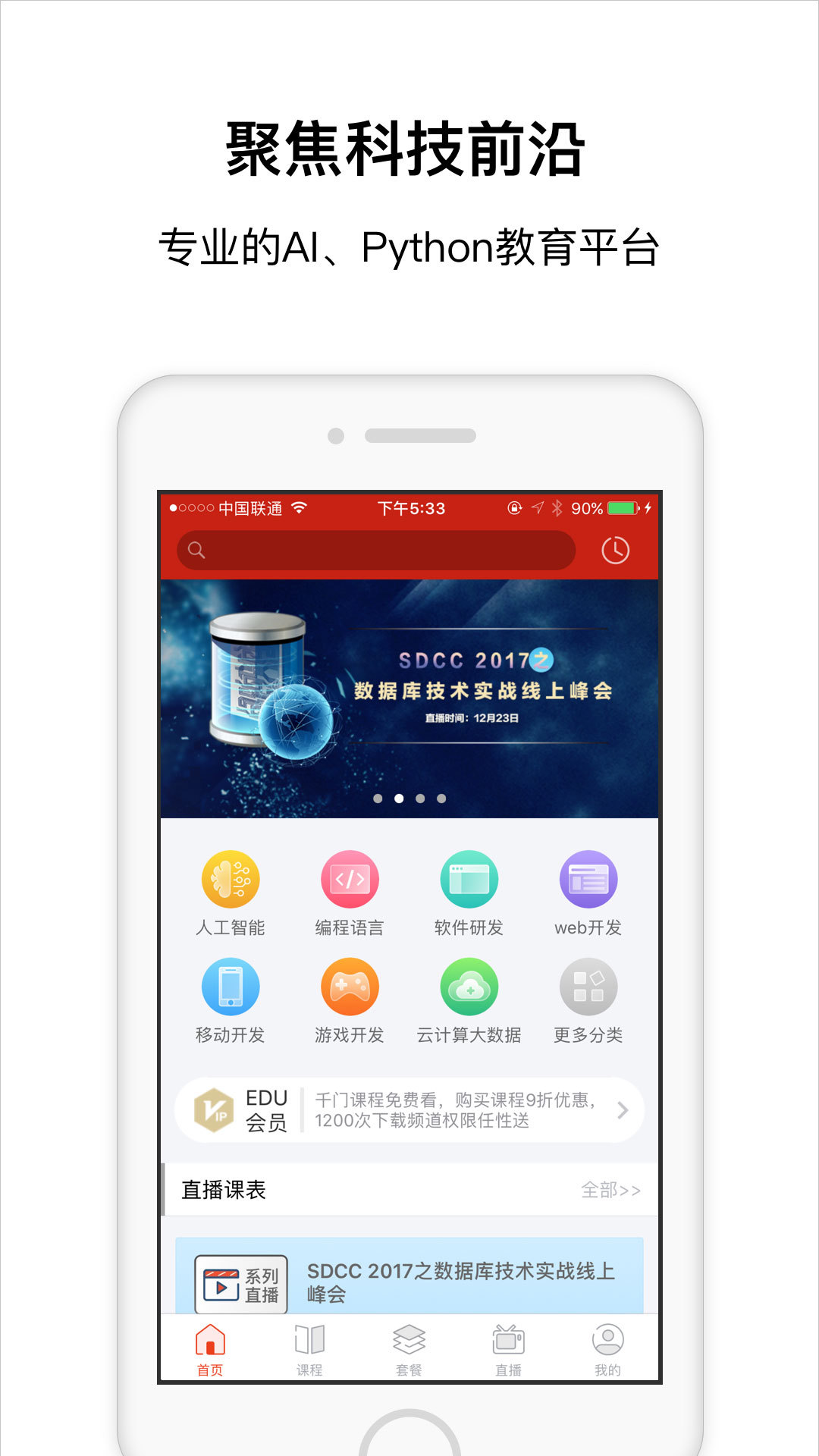 csdn学院软件