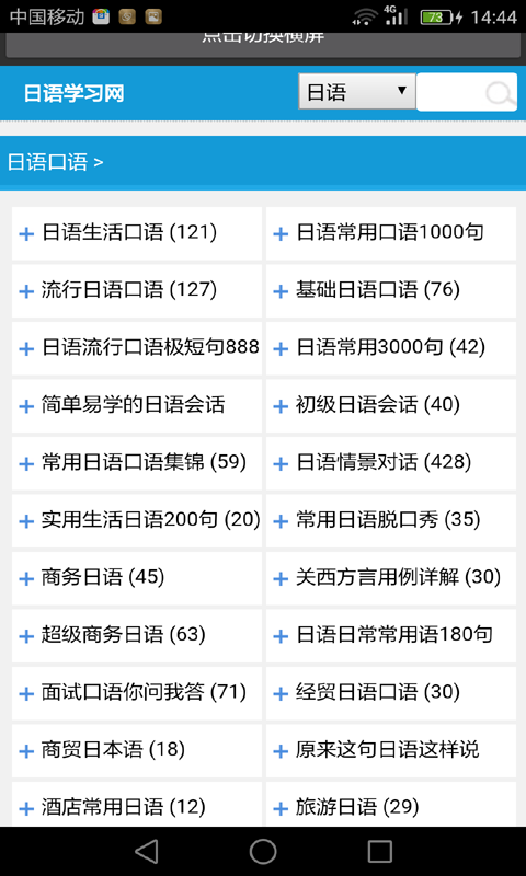 日语单词翻译软件