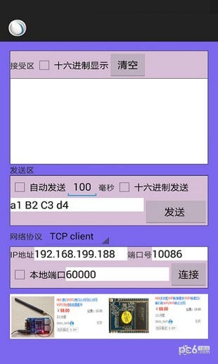 TCP连接软件
